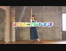 【うに】お気に召すまま　踊ってみた