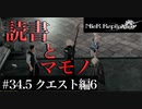 三人兄弟の妹が実況する【NieR Replicant ver.1.22】#34.5　クエスト編6