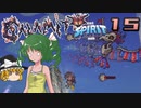 【ゆっくり実況】この厄災の只中で part15【Terraria Calamity&Spirit】