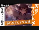 【サクナヒメ】天穂のサクナヒメを初見プレイ！part19【字幕】