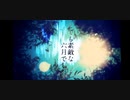 とても素敵な六月でした/灯ノ   歌ってみた
