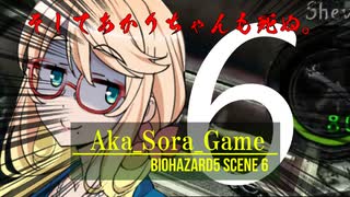 【バイオハザード５】今だ、必殺あかりちゃんパンチ！６【VOICEROID実況】