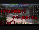 【WoT】ゆっくりテキトー戦車道　AT15編　第325回「ドッキリドッキリドンドン」