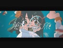 泡沫金魚　歌ってみた！　ver.銀杏δ