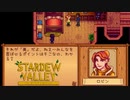 【Stardew Valley】芸術か？科学か？夫婦喧嘩に巻き込まないで！　実況プレイ＃117