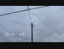 【めろう・きりたん】 君の居た場所 【オリジナル曲】