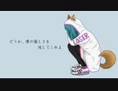 トロイメリィ - 負け犬(feat.初音ミク)