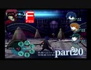 【PS2】ペルソナ３フェス　part20