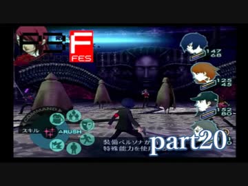 【PS2】ペルソナ３フェス　part20