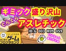 【はじめてゲームプログラミング】グラグラのアスレチックを乗り越えろ！【面白作品ID紹介】