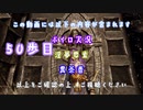 【The Elder Scrolls V: Skyrim】吟遊詩人イタコのスカイリムさんぽ５０歩目【ボイロ×淫夢】