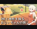 【CeVIO AI実況】ONEと地形を操るおじいちゃんの旅【Old Man's Journey】