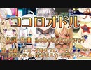 【ホロライブ】６人でココロオドル／nobodyknows+