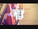 【人生疲れた人へ】とても素敵な六月でした / Eight (Cover) ver.エルくん 歌ってみた。