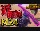 【PUBG MOBILE】TDMみたいなことをクラシックでやってしまった【PUBG モバイル】