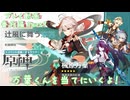 【原神・ゆっくり実況】番外編 Part7～万葉くんを当てにいくよ！