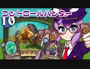 【音街ウナ実況】たのしいHearthStone コントロールハンター編【荒ぶる大地の強者たち】