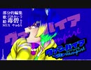 絵師がヴァンパイア歌ってみた!!