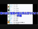 第52回†聖愛の戦士騎士団ラジオ†中編　アーカイブ
