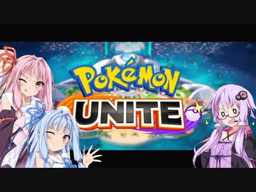 【ポケモンUNITE】バリちゃんでポケモンユナイト【ボイスロイド実況】