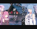【VALHEIM】そうだ、ヴァイキングになろう その１１【VOICEROID実況プレイ】