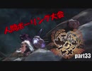 【初投稿実況プレイ】幼女じゃなくてロリBBAやないか【天穂のサクナヒメ】part33