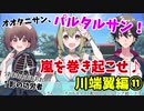 ちょっと高校生に戻って青春してきます。【その恋、暫定につき、 実況】part10