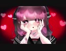 【本人が歌ってみた】ヤンデレちゃんの愛が歪んでいるみたい。【くるぴ with.初音ミク】