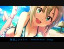 【多田李衣菜誕生祭】 無重力シャトル -Samba de Rock! Arrange- 【アイマスRemix】