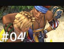 【FF10】これはひよこの物語 04【Steam版】