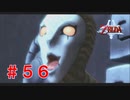 涙もろい配信者のゼルダの伝説トワイライトプリンセス　Part５6