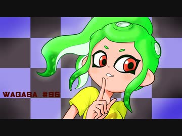 【splatoon2】わかばがばがばガチマッチ！ #96【X／ゆっくり実況】