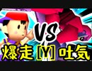 【第十四回】☆爆走戦士エルバン VS 3億ドルの吐き気【Yブロック第四試合】-64スマブラCPUトナメ実況-