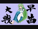 早苗さんの三国志大戦ネオ　その３５（神象の極意VS呂布と象）