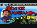 関わってはいけない人達の特徴　ボギー大佐の言いたい放題　2021年06月29日　21時頃　放送分