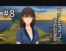 F1-8：謎の美女登場【ファミコン探偵倶楽部】【女性ゲーム実況】