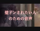 【女性向けASMR】幼馴染男子に壁ドンをお願いしたら頭真っ白になった【シチュエーションボイス】