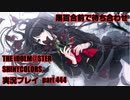 アイドルマスターシャイニーカラーズ【シャニマス】実況プレイpart444【黒百合前で待ち合わせ】