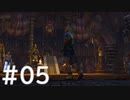 【FF10】これはひよこの物語 05【Steam版】
