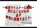 2021年秋　衆議院解散総選挙のポイント
