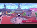 【女性実況】ライトゲーマーですがポケモンソードやります　part32