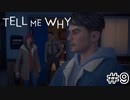 双子の姉弟の絆『Tell me why』Part9