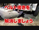 スズキ・ツインのリブベルト交換