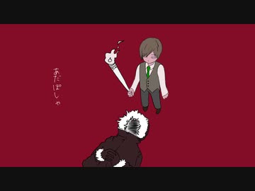 【人｜力】あ｜だ｜ぽ｜し｜ゃ【e.m】
