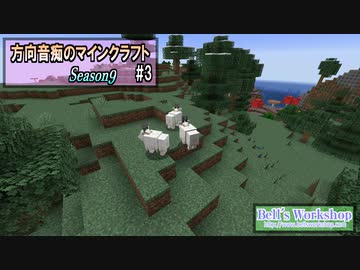 【Minecraft】 方向音痴のマインクラフト Season9 Part3 【ゆっくり実況】