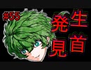 フロアマスターの首討ち取ったり！勝利の宴を準備しよう【キミガシネ】#55