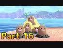 【実況】ポケットモンスター ソード　ヨロイ島編　Part16