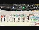 アイドルマスター SideM　GROWING STARS　新作発表会 コメ有アーカイブ(3)