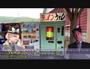 自販機☆西日本編2日目(中編)