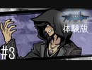 【実況】ゼプトグラムが口癖の仲間 #3【新すばらしきこのせかい 体験版】